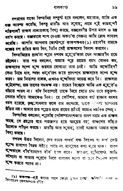 Ramayan